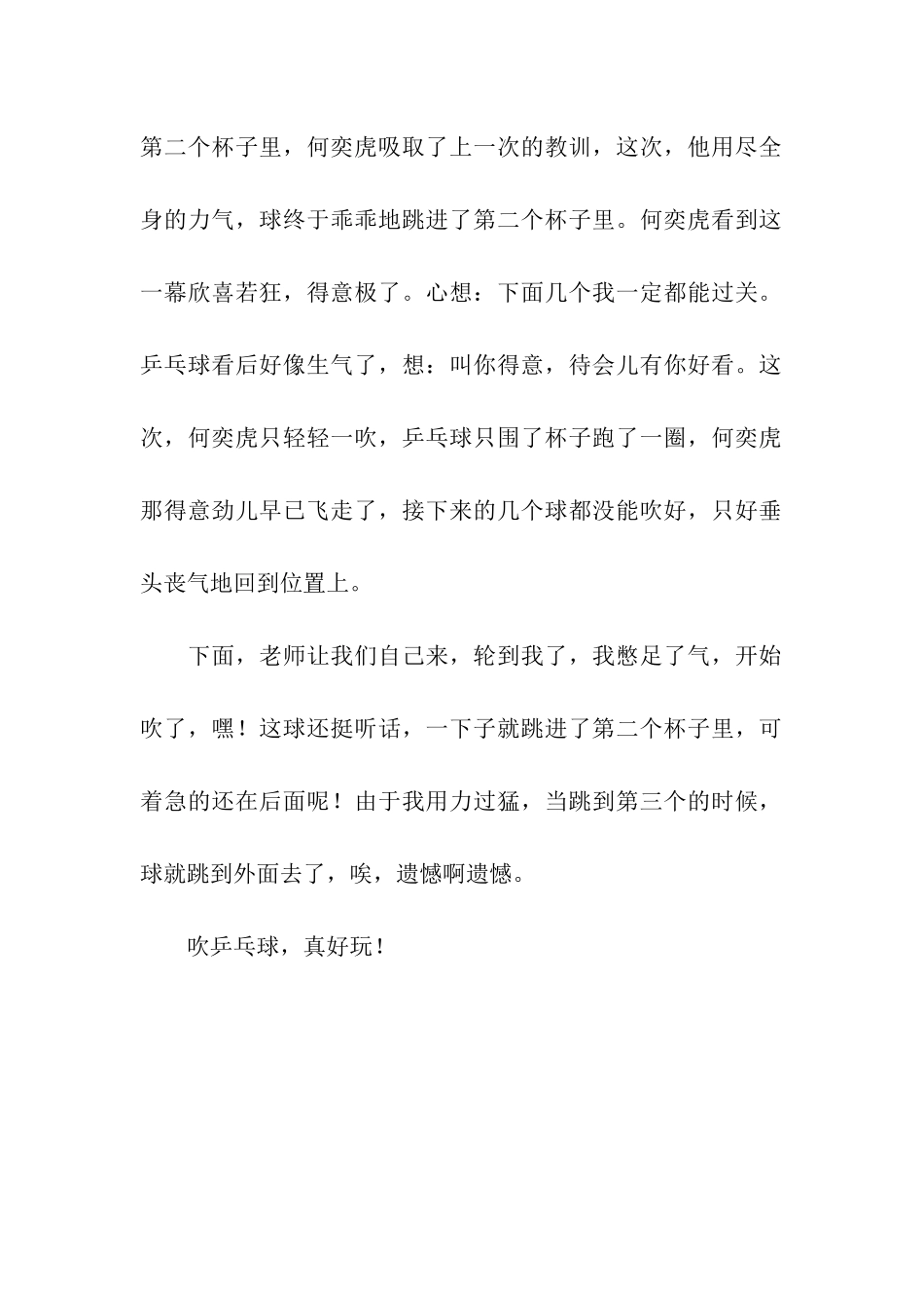 吹乒乓球比赛_第2页