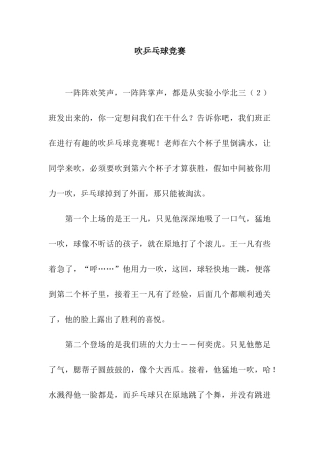 吹乒乓球比赛