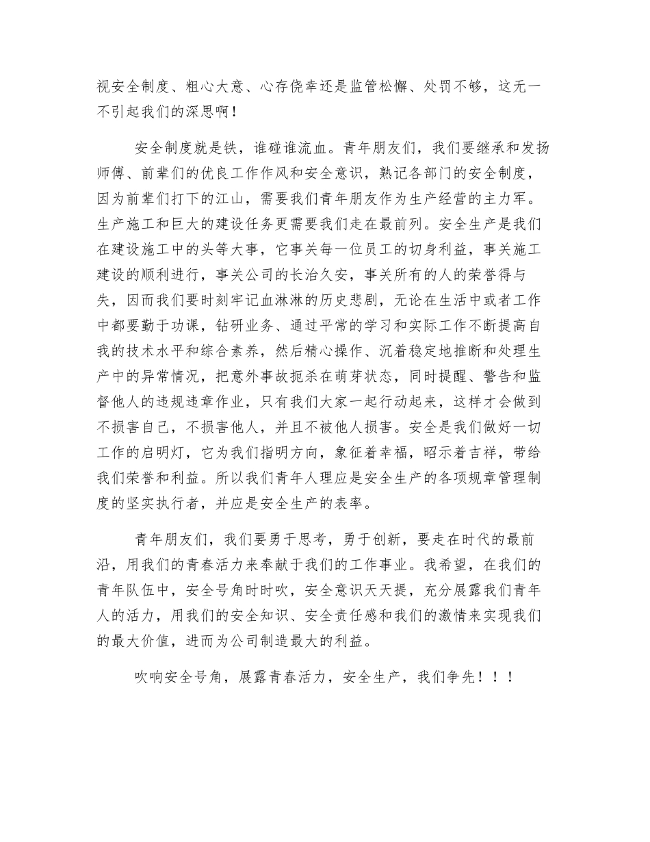 吹响安全号角-展露青春活力_第2页