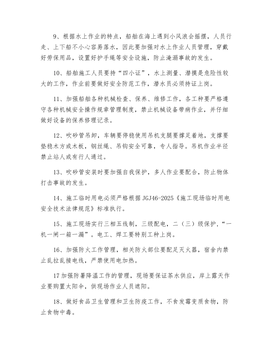 吹沙安全技术交底_第2页