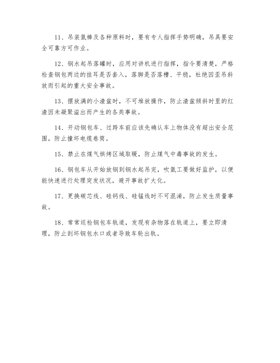 吹氩安全操作规程_第2页