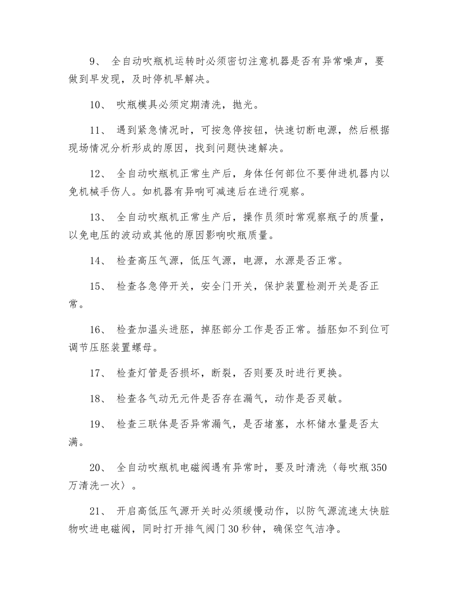 吹瓶操作规程_第2页