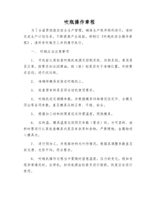 吹瓶操作规程