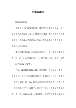 吹泡泡真开心