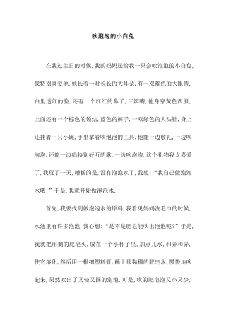 吹泡泡的小白兔