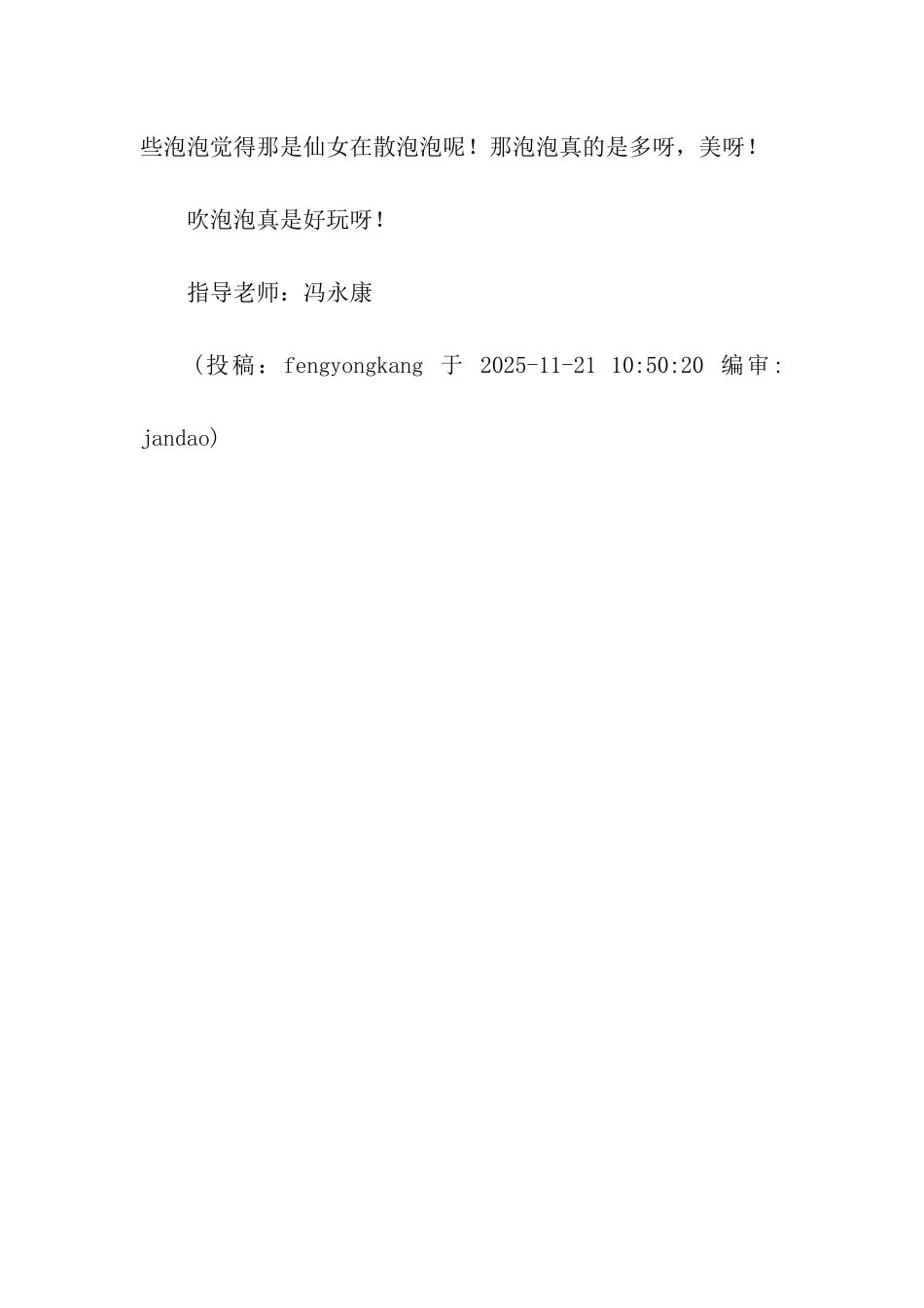 吹泡泡真好玩_第2页