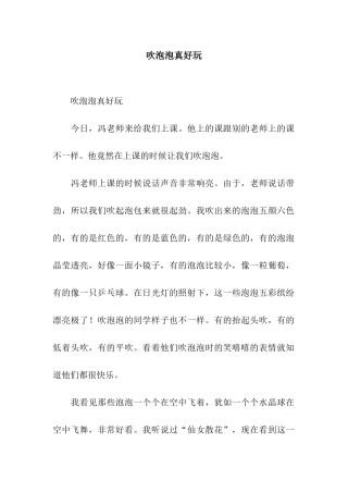 吹泡泡真好玩