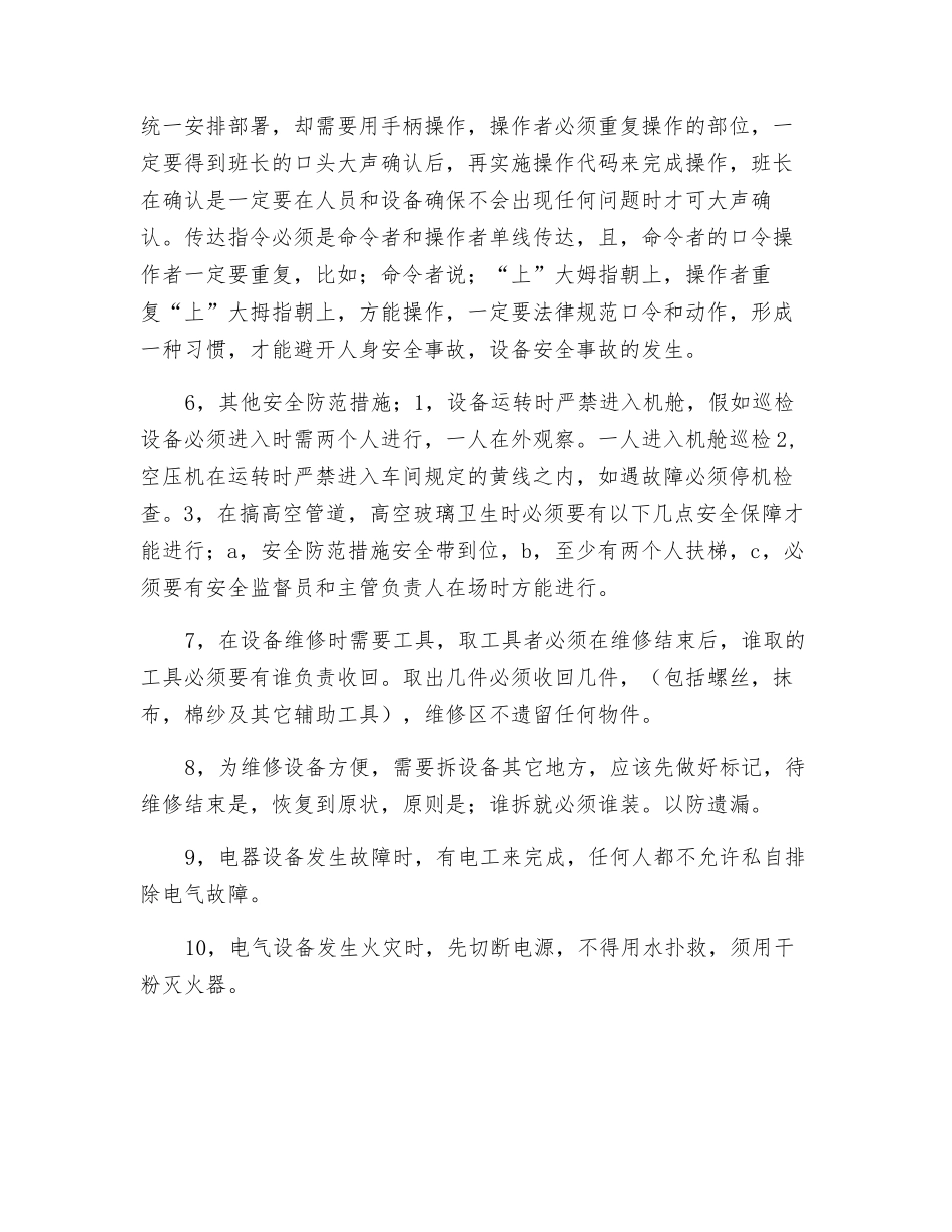 吹瓶机安全防范措施_第2页