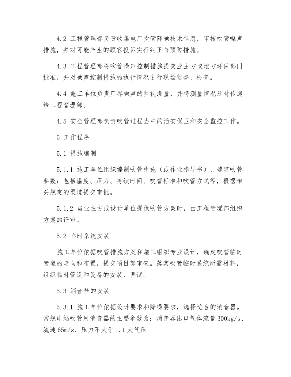 吹管噪声控制程序_第2页