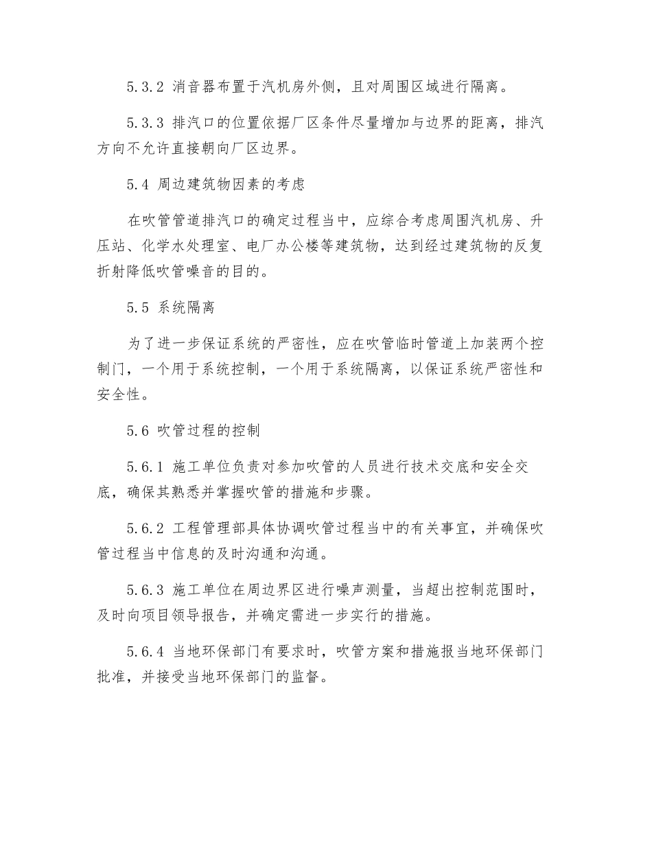 吹管噪声控制程序_第3页