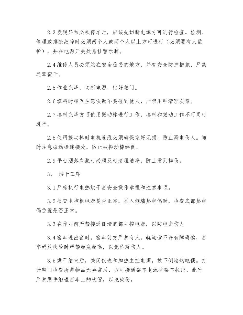 吹管维修工岗位安全操作规程_第2页