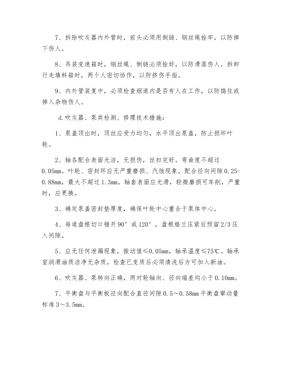 吹灰器、泵类检修安全措施_第2页