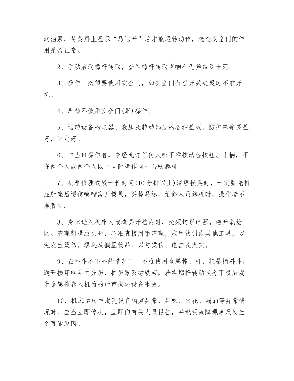 吹膜机操作规程_第2页