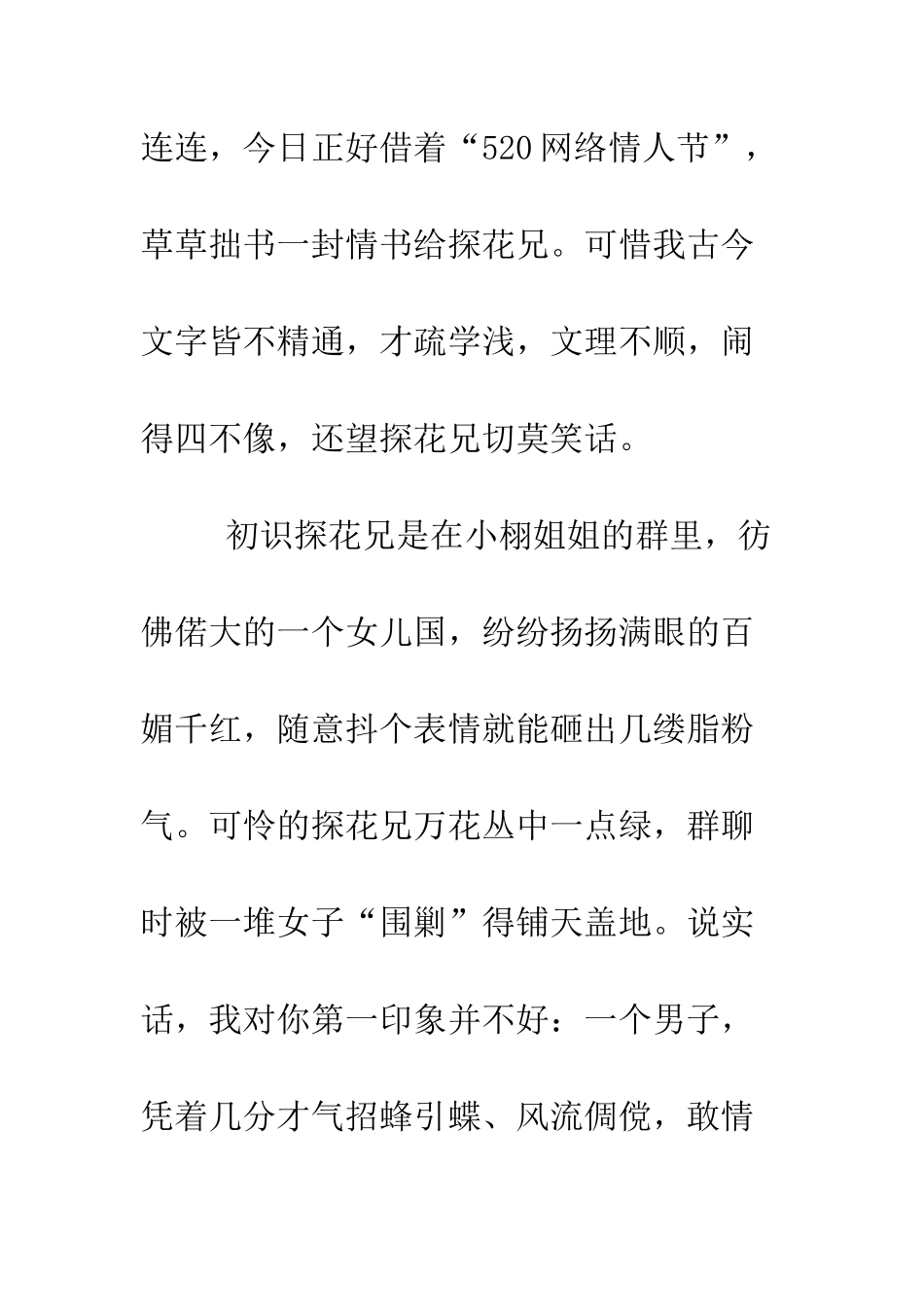 吾兄探花-此情不堪剪--精编范文_第2页