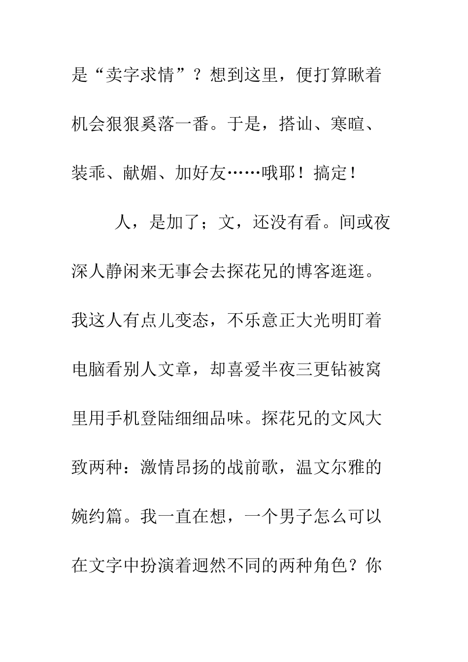 吾兄探花-此情不堪剪--精编范文_第3页