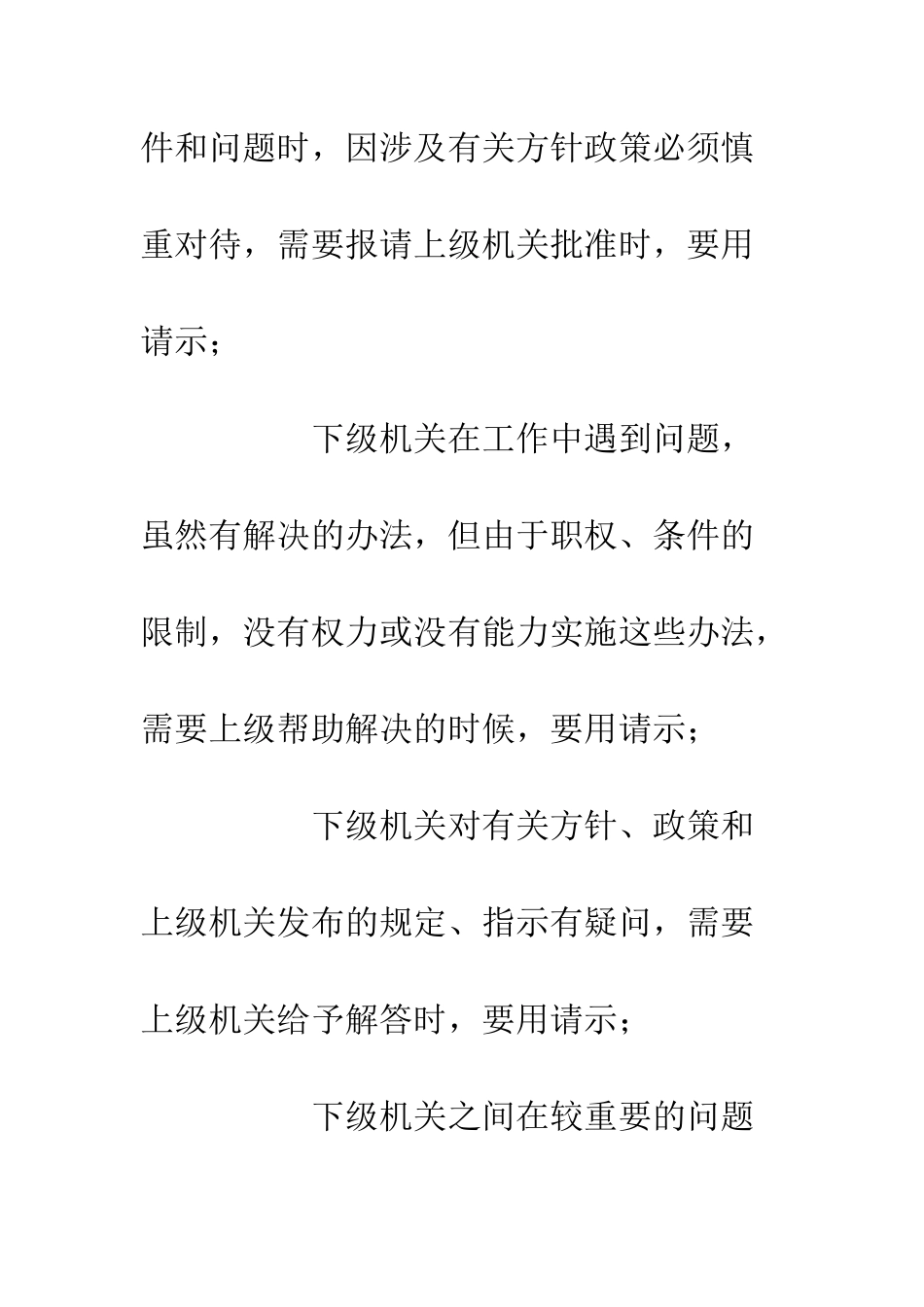 呈请性公文的请示及范例--精编范文_第3页
