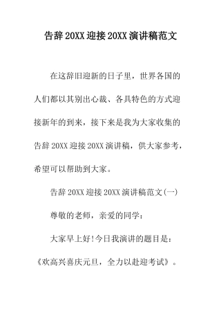 告别2025迎接2025演讲稿范文--精编范文