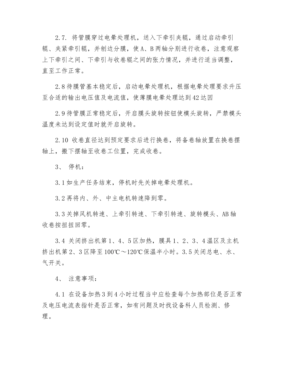 吹膜机的安全操作规程_第2页