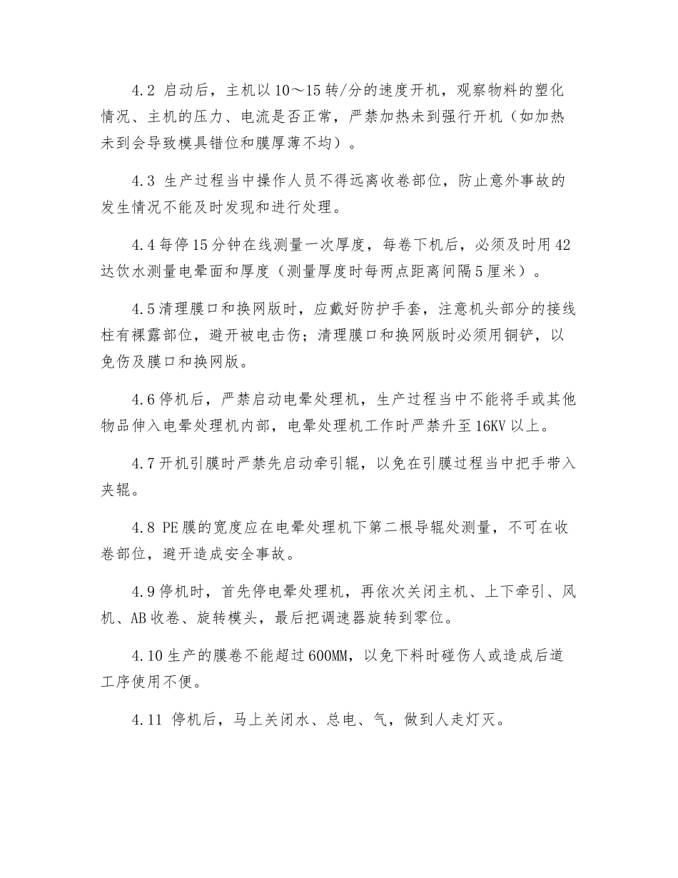 吹膜机的安全操作规程_第3页