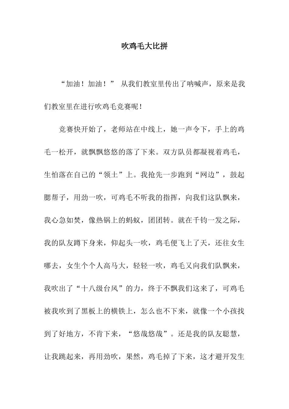 吹鸡毛大比拼_第1页