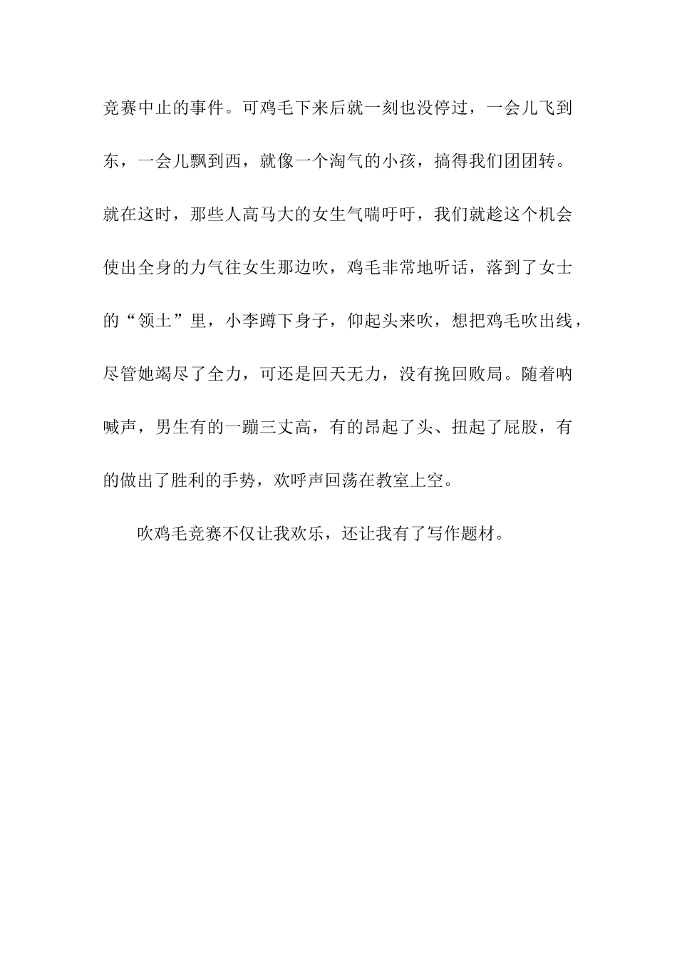 吹鸡毛大比拼_第2页