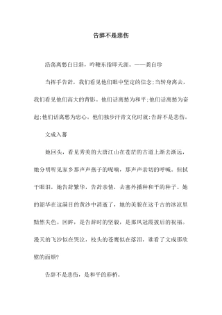 告别不是悲伤