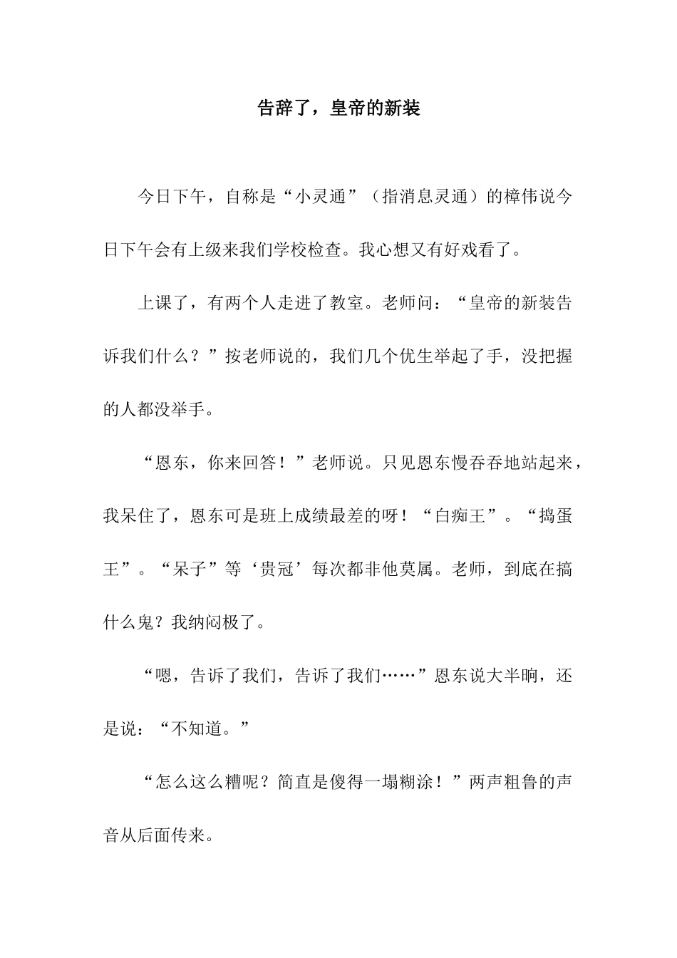 告别了-皇帝的新装_第1页