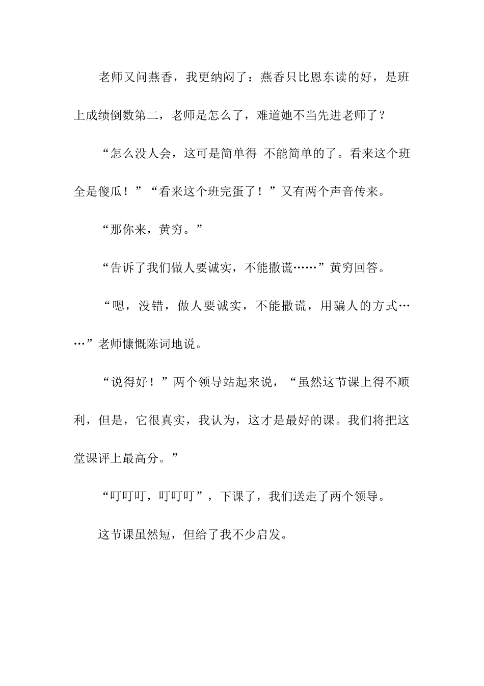 告别了-皇帝的新装_第2页