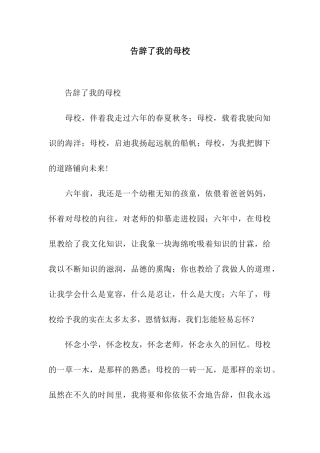 告别了我的母校