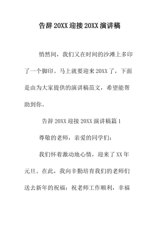 告别2025迎接2025演讲稿--精编范文