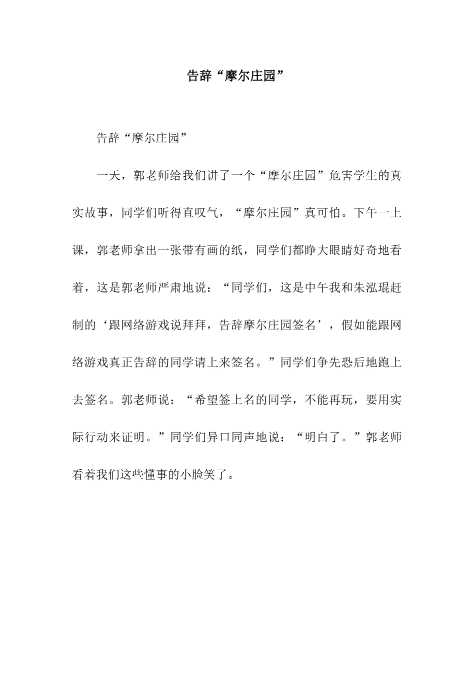 告别“摩尔庄园”_第1页