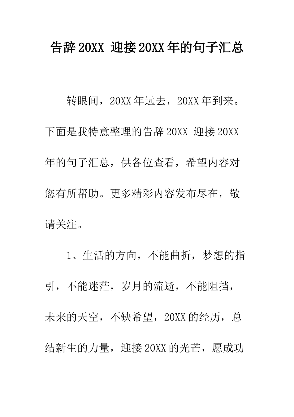 告别2025-迎接2025年的句子汇总--精编范文_第1页