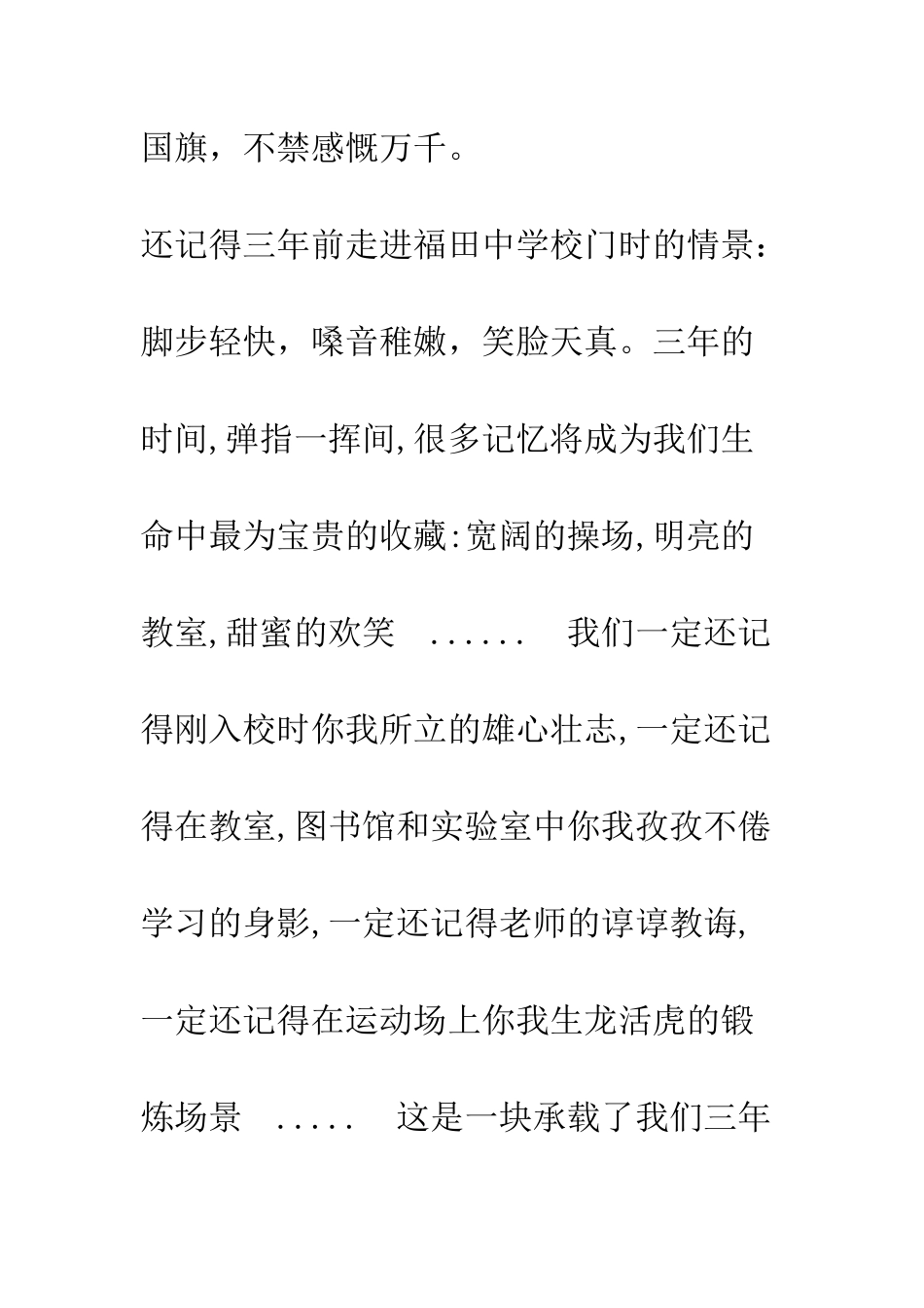 告别母校放飞梦想-精编范文_第2页