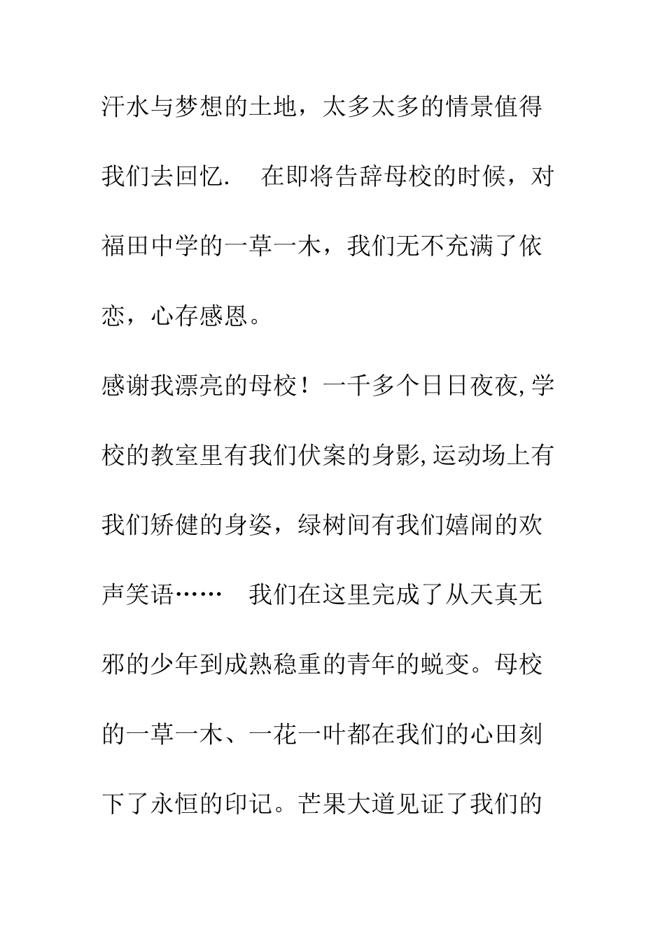 告别母校放飞梦想-精编范文_第3页