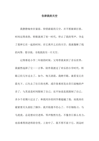 告别我的天空