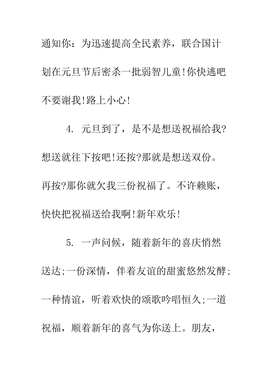 告别2025展望2025祝福语--精编范文_第2页