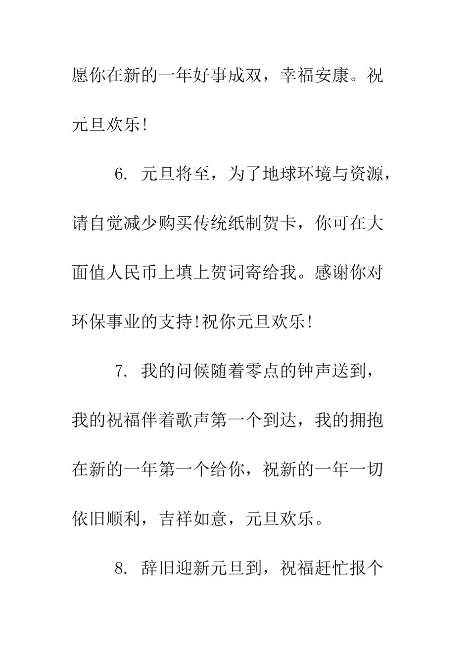 告别2025展望2025祝福语--精编范文_第3页