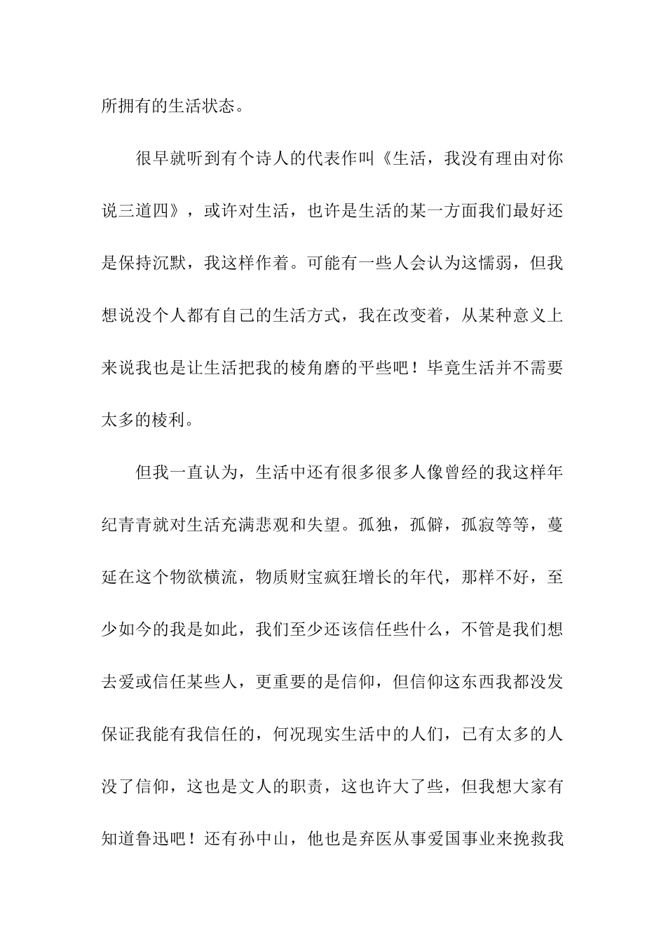 告别孤独-可能会找到_第2页