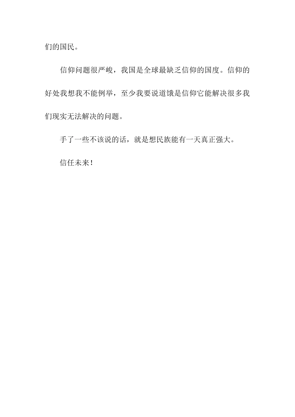 告别孤独-可能会找到_第3页