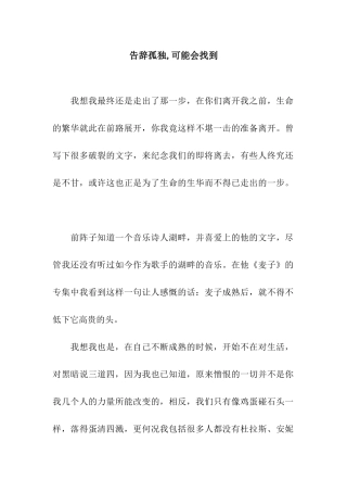 告别孤独-可能会找到