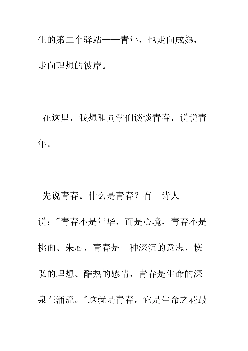 告别童年-拥抱青春国旗下讲话稿--精编范文_第3页