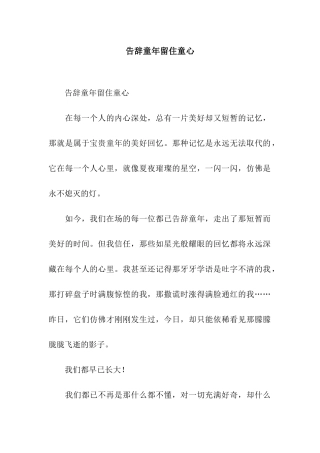 告别童年留住童心-2