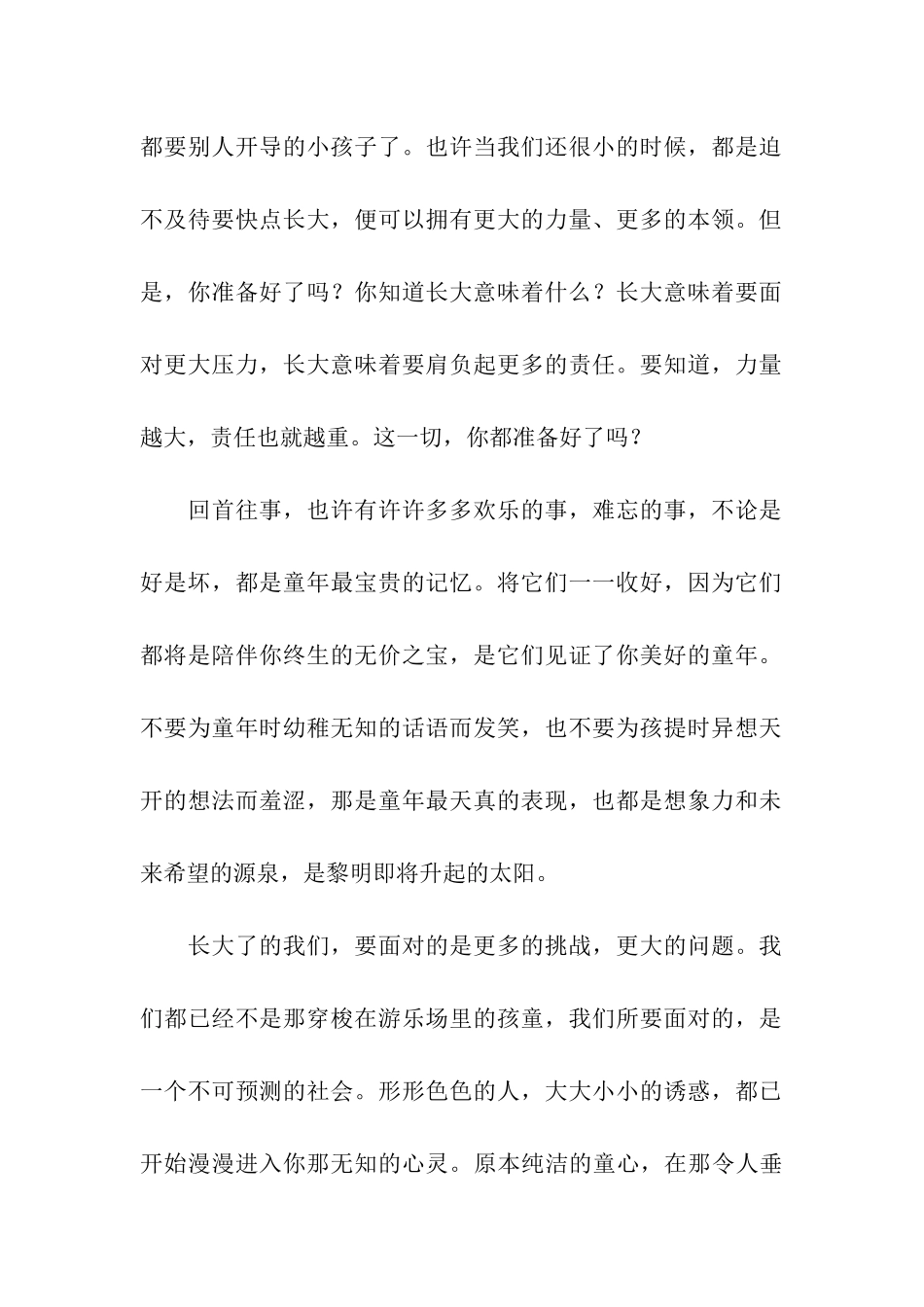 告别童年留住童心-3_第2页