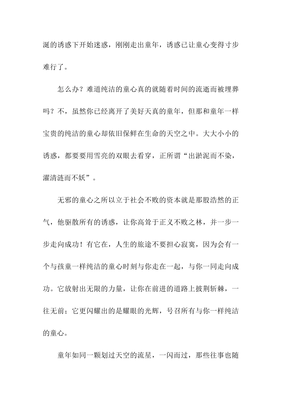 告别童年留住童心-3_第3页