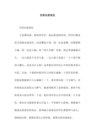 告别反派角色-3