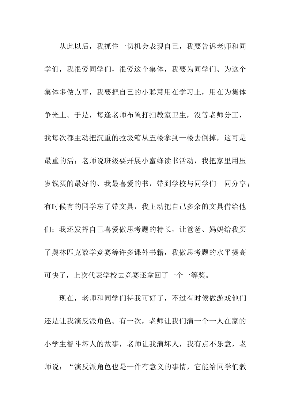 告别反派角色-2_第2页