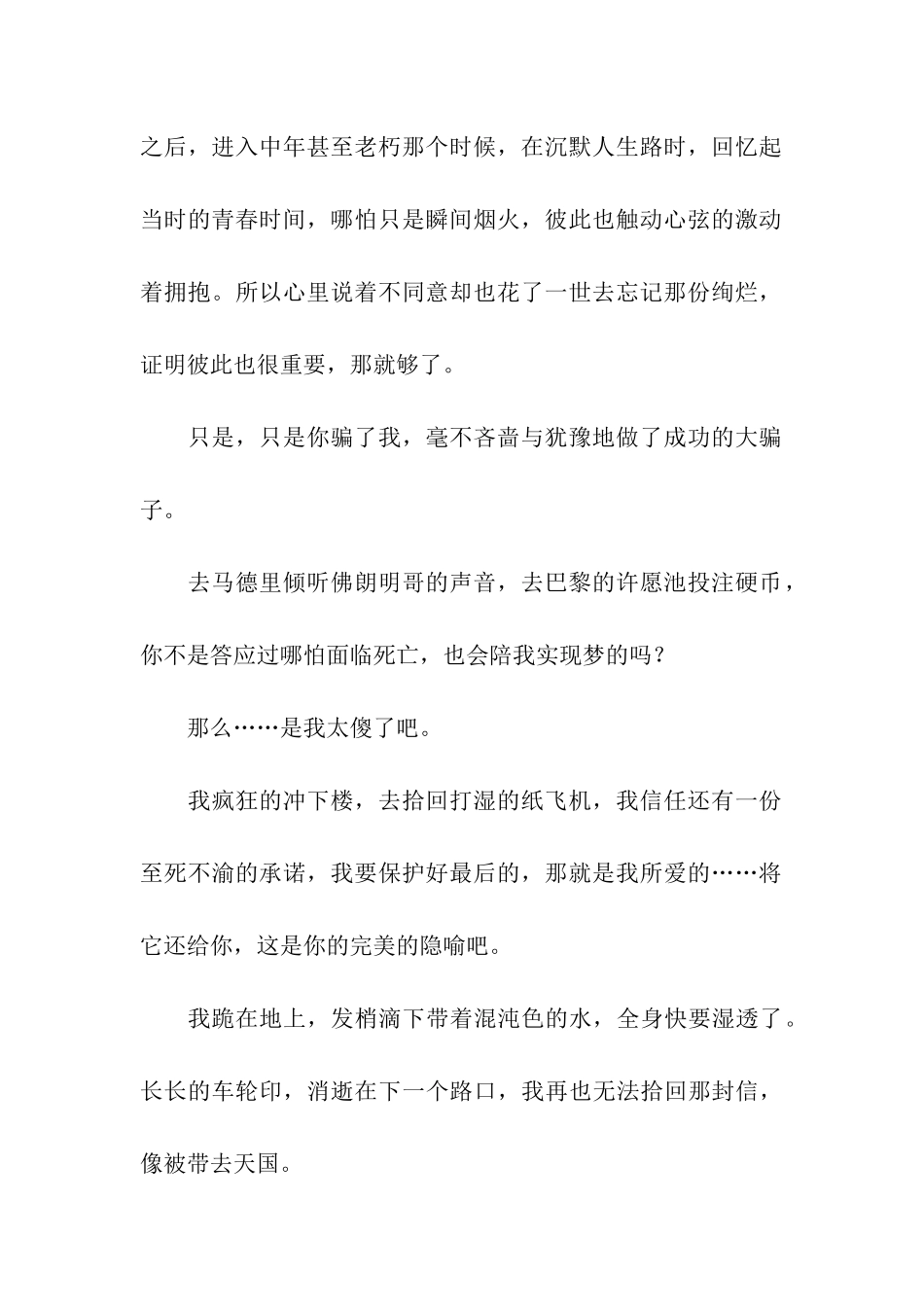 告别天堂的青睐_第2页