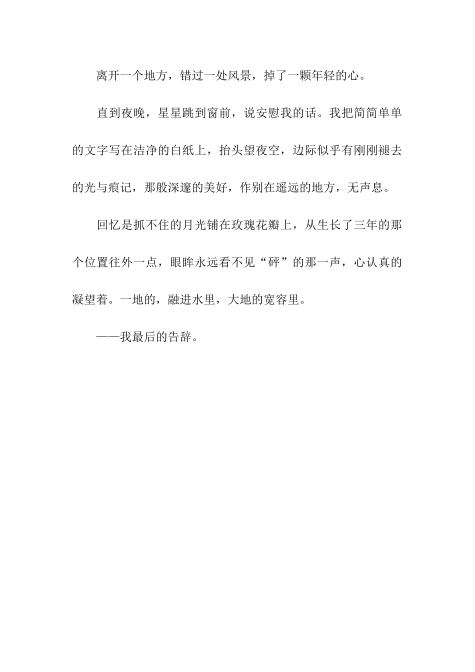 告别天堂的青睐_第3页