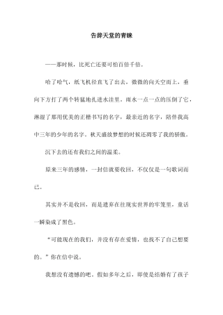 告别天堂的青睐