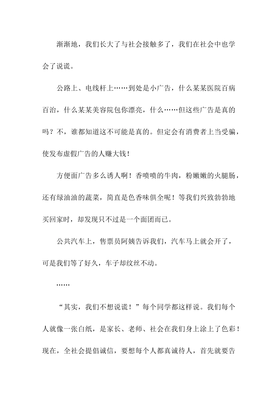告别说谎时代—读《播撒诚信的种子》有感-2_第3页